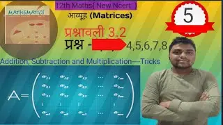 L-5 Matrices (आव्यूह)l| 12th Maths|| (प्रश्नावली 3.2) Exercise 3.2 Full concept #Question- 4,5,6,7,8