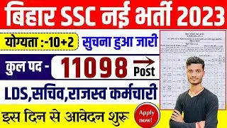 Bssc inter level new vacancy 2023 | Bssc inter level recruitment full notification | Bssc syllabus
