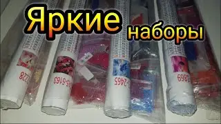 Очень ЯРКИЕ! Невероятные наборы Алмазной мозаики. Заказ с Aliexpress. Канал Инны Даниш