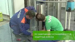 Установка роторного турникета Gunnebo в офисе