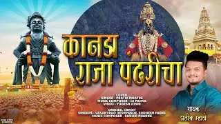 कानडा राजा पंढरीचा Ft. Pratik Mhatre | DJ Pamya | Status | Pandharpur Vari 2023
