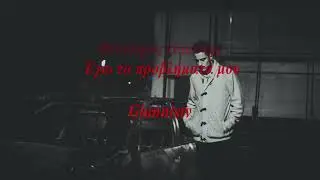 Θεόδωρος Παούνης - Έχω τα προβλήματά μου