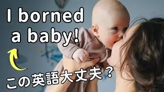 赤ちゃんを産むときの自然な英語表現を学ぼう！