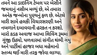 વહુનો સસુરાલ વાળાને અપમાનનો કરારો જવાબ | gujarati story | varta | family story | New story 2026