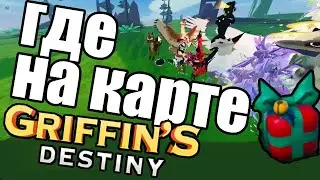 Where are the gifts of the Winter Event on the map  Griffin`s Destiny roblox