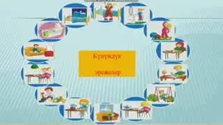 #Тарбия