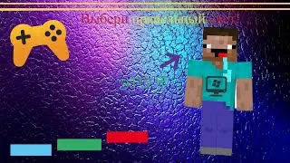 Встань на нужный цвет | 👾 яндекс игра!