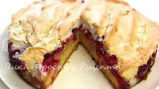 НЕЗАБЫВАЕМЫЙ Вкус! Пирог с Вишней
