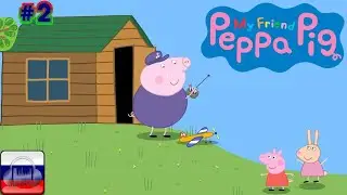 Игрофильм ➤ My Friend Peppa Pig / Мой друг Свинка Пеппа ➤ Русская озвучка ➤ #2