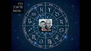 טייכר וזרחוביץ' - משה האסטרולוג 30.09.24 - רדיו תל אביב 102FM