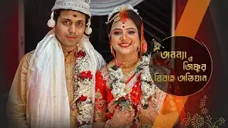 Tomay Amay Mile | ANANYA & JISHNU | Alokchitro | Rupak Tiary | WEDDING TEASER | 2022