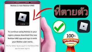 วิธีแก้ไขข้อผิดพลาดการอัปเดต Roblox VNG (วิธีใหม่และง่าย) | ข้อผิดพลาด Roblox ตอนนี้ Roblox VNG