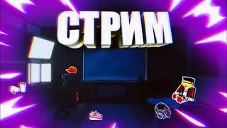 10 ЧАСОВОЙ СТРИМ ИГРАЕМ В ГТА 5 РП