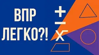 ВПР 8 КЛАСС – РАЗБОР ЗАДАНИЙ И РЕШЕНИЯ!