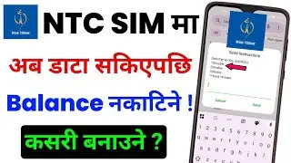 NTC मा Data Pack सकियो Balance नकाटिने कसरी बनाउने / NTC Data PayG Disable Kasari Garne ?