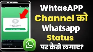 whatsapp channel ko whatsapp status me kaise lagaye||Whatsapp channel whatsapp status par kaise लगाए