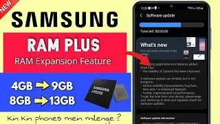 Samsung RAM Plus new feature rolling out. RAM Plus kya hai, Kin phones me milenge ! RAM expansion 🔥
