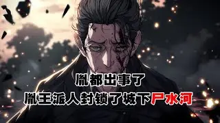 💢《胤都異妖錄：河妖連姜》：師父閉關第五日，胤都出事了。婳婳不見了，起初我們都沒做他想，直到胤王派人封鎖了城下屍水河...