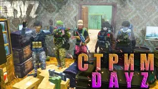 Стрим | Дорога В Бункер | Dayz (Midnight)