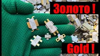 ЗОЛОТО ИЗ GSM ТРАНЗИСТОРОВ 2.9Кг : GOLD FROM TRANSISTORS AND MOSFETS 2.9Kg