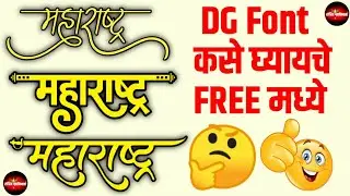 DG Font Free Dawnload|| DG Font Calligraphy Font Marathi|| DG Font कसे घ्यायचे|| DGtal Editz DG Font