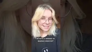 на кого? 🥰 мой тгк «юник еня»