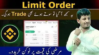 What is Limit Order in Binance|| Limit Order Kia hota he