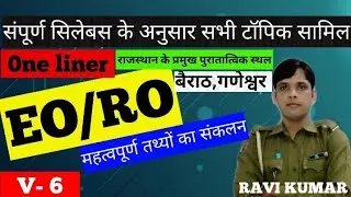 V-6,#rpsc EO/RO, ||राजस्थान के प्रमुख पुरातात्विक स्थल, बेराठ और गणेश्वर सभ्यता||