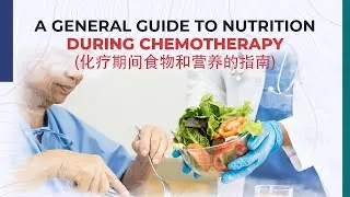 A General Guide to Nutrition During Chemotherapy (化疗期间食物和营养的指南)