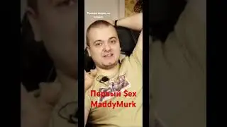 MaddyMurk первый $ex #himar #maddymurk #мутныймрак #murkpower