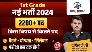 1st Grade New Vacancy 2024 Form, Notification, Exam Date, Syllabus, Pattern | RTS Kapil Choudhary