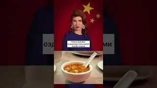 Необычные блюда Китая! - Анна ★ Чапман | Официальный Портал