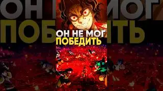Мудзан все ровно бы проиграл даже если бы выиграл во время битвы в бесконечном замке 