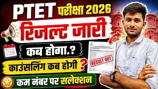 PTET Result 2026 || PTET Cut-off 2026 | PTET Counseling 2026 | Rajasthan PTET Result | PTET Result
