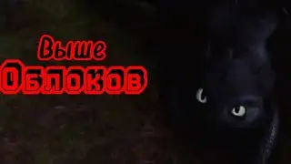 HTTYD //Выше облаков// клип Как приручить дракона