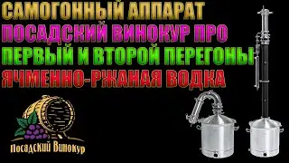 САМОГОННЫЙ АППАРАТ 