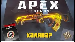 Apex Legends: 1000 монет, крутой скин и банер за 300р! + про баттлпасс