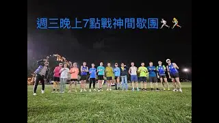 2024/03/20 週三晚7點（竹南運動公園操場）戰神間歇團