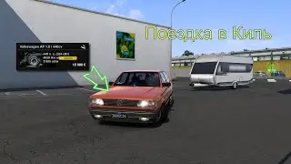 Поездка в Киль на Volkswagen Voyage Turbo 440 л.с. // Trip to Kiel by VW Voyage Turbo 440 HP