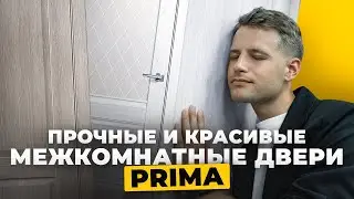 Как межкомнатные двери Прима преобразят ваш дом? 🤔 Двери Браво