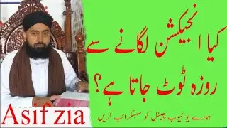 Injection lgany se kia roza tot jata hen