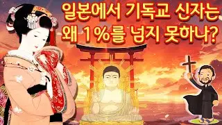 일본의 특수한 종교 신도(神道) : 기독교의 저성장 원인과 관련하여