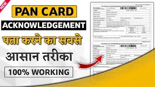 acknowledgement number kaise pata kare | pan card acknowledgement number