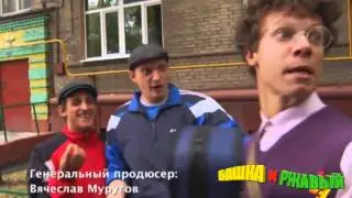 Башка и Ржавый | Пацанская помощь или По 25 рублей с носа