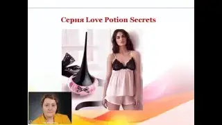 Ольга Батырева: Серия Love Potion Secrets