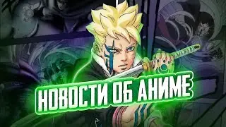 BORUTO ANIME SEASON 2 NEWS!