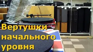 Проигрыватели пластинок начального уровня. VINYL#11