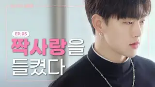 Distance Despite Being in the Same Circle [The World of My 17] EP.05