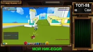 Играем в Trove