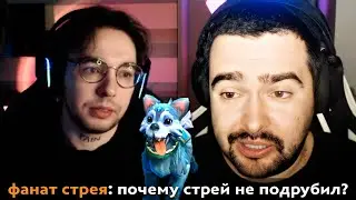 Pos 6 | VOVAPAIN РАССКАЗАЛ О СЕКРЕТЕ СТРЕЯ